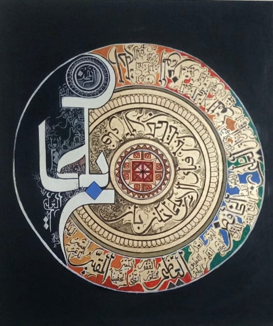 The Most Powerful Verse of the Qur’an Al Rahman